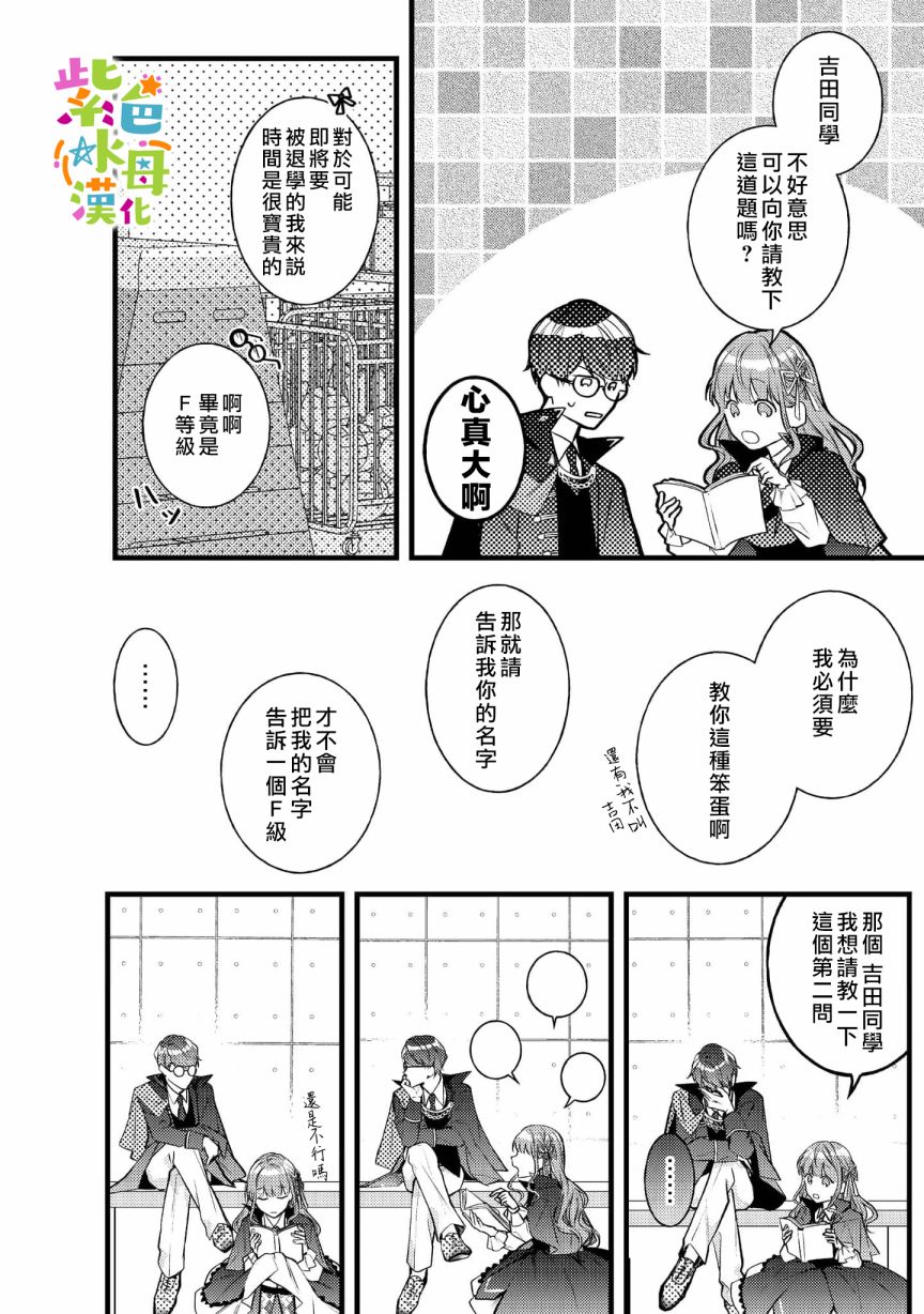 《转生成了即将进入坏结局的女主角》漫画最新章节第5话免费下拉式在线观看章节第【21】张图片