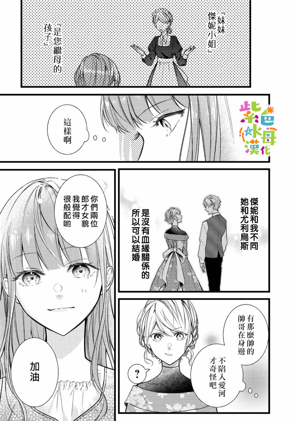 《转生成了即将进入坏结局的女主角》漫画最新章节第1话免费下拉式在线观看章节第【37】张图片