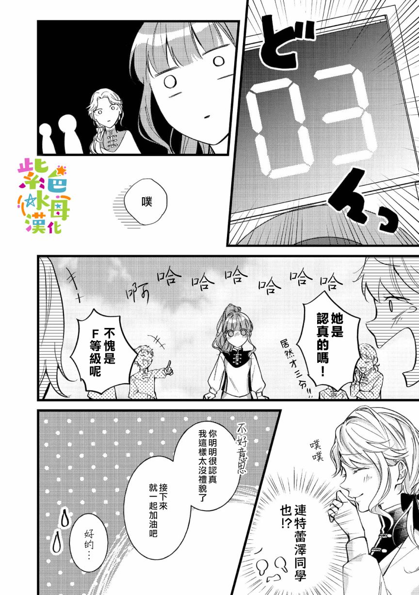 《转生成了即将进入坏结局的女主角》漫画最新章节第4话免费下拉式在线观看章节第【23】张图片