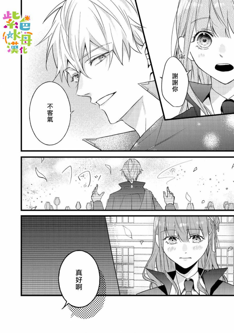 《转生成了即将进入坏结局的女主角》漫画最新章节第6话免费下拉式在线观看章节第【15】张图片