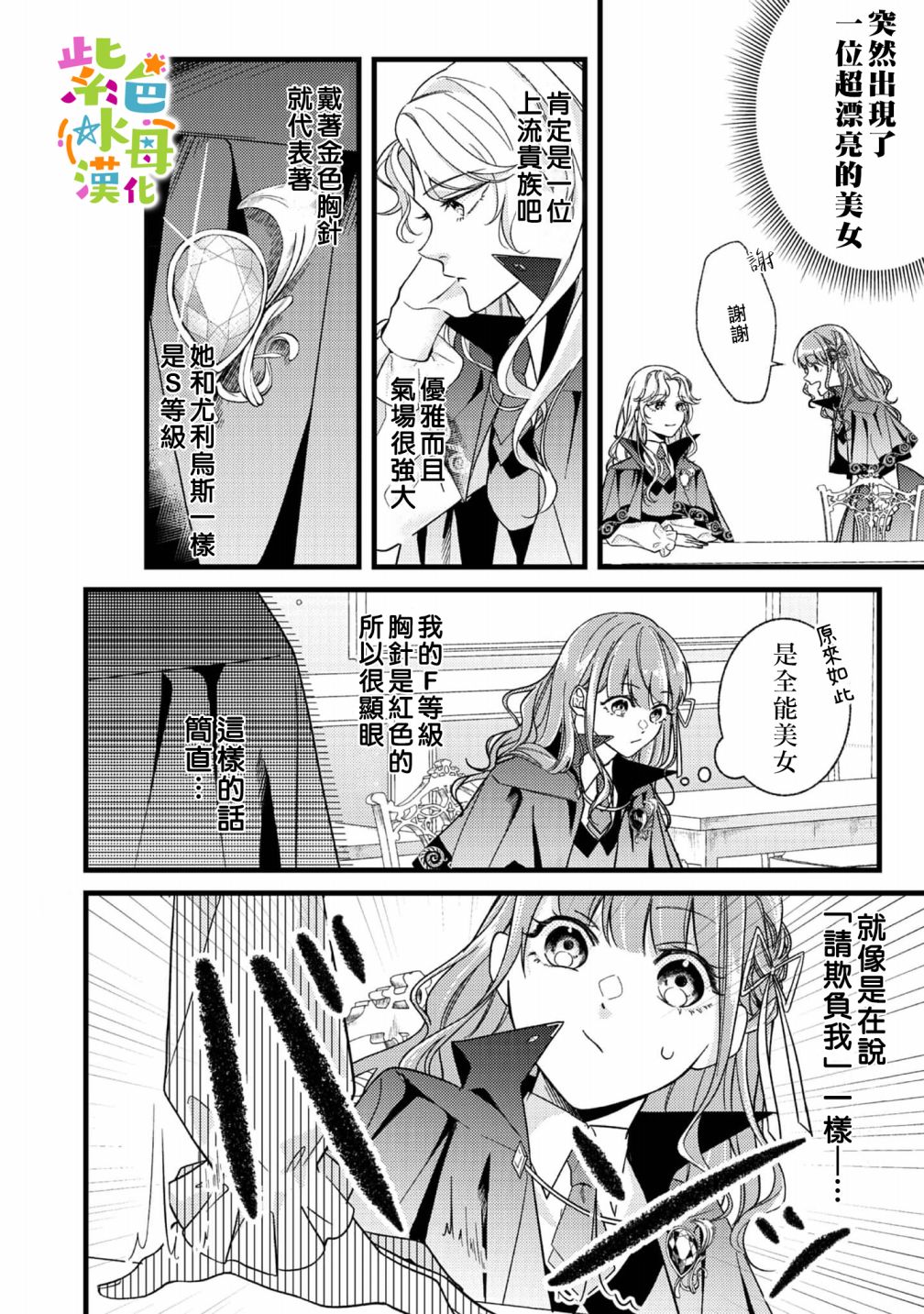 《转生成了即将进入坏结局的女主角》漫画最新章节第2话免费下拉式在线观看章节第【15】张图片