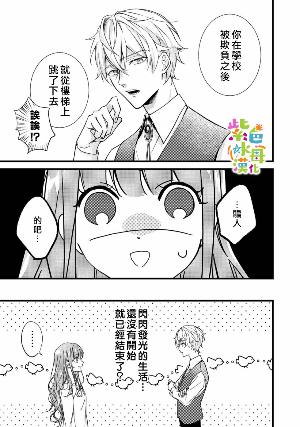 《转生成了即将进入坏结局的女主角》漫画最新章节第1话免费下拉式在线观看章节第【14】张图片