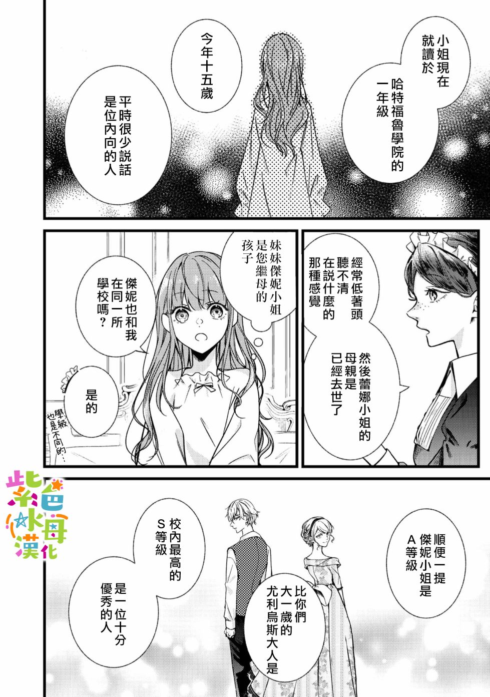 《转生成了即将进入坏结局的女主角》漫画最新章节第1话免费下拉式在线观看章节第【22】张图片