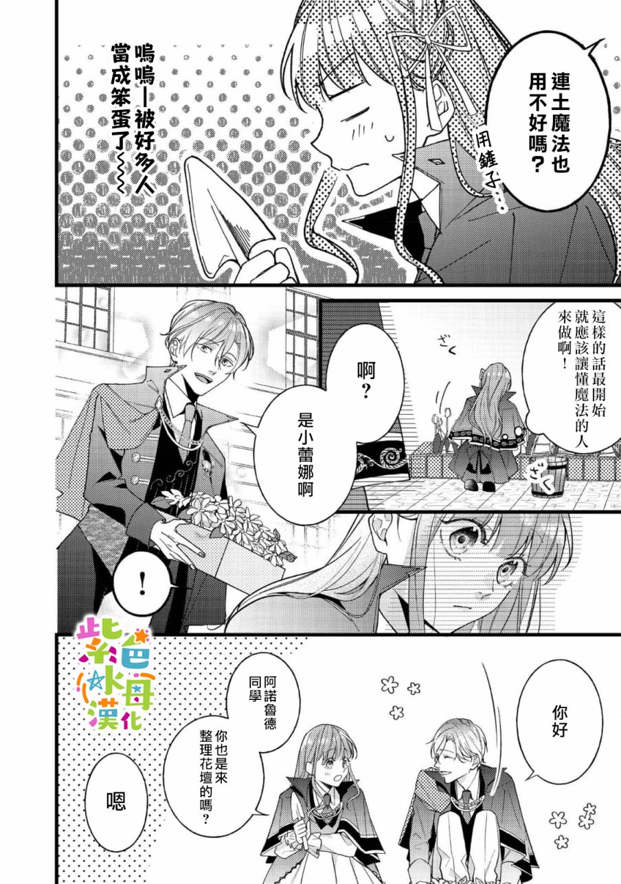 《转生成了即将进入坏结局的女主角》漫画最新章节第6话免费下拉式在线观看章节第【7】张图片