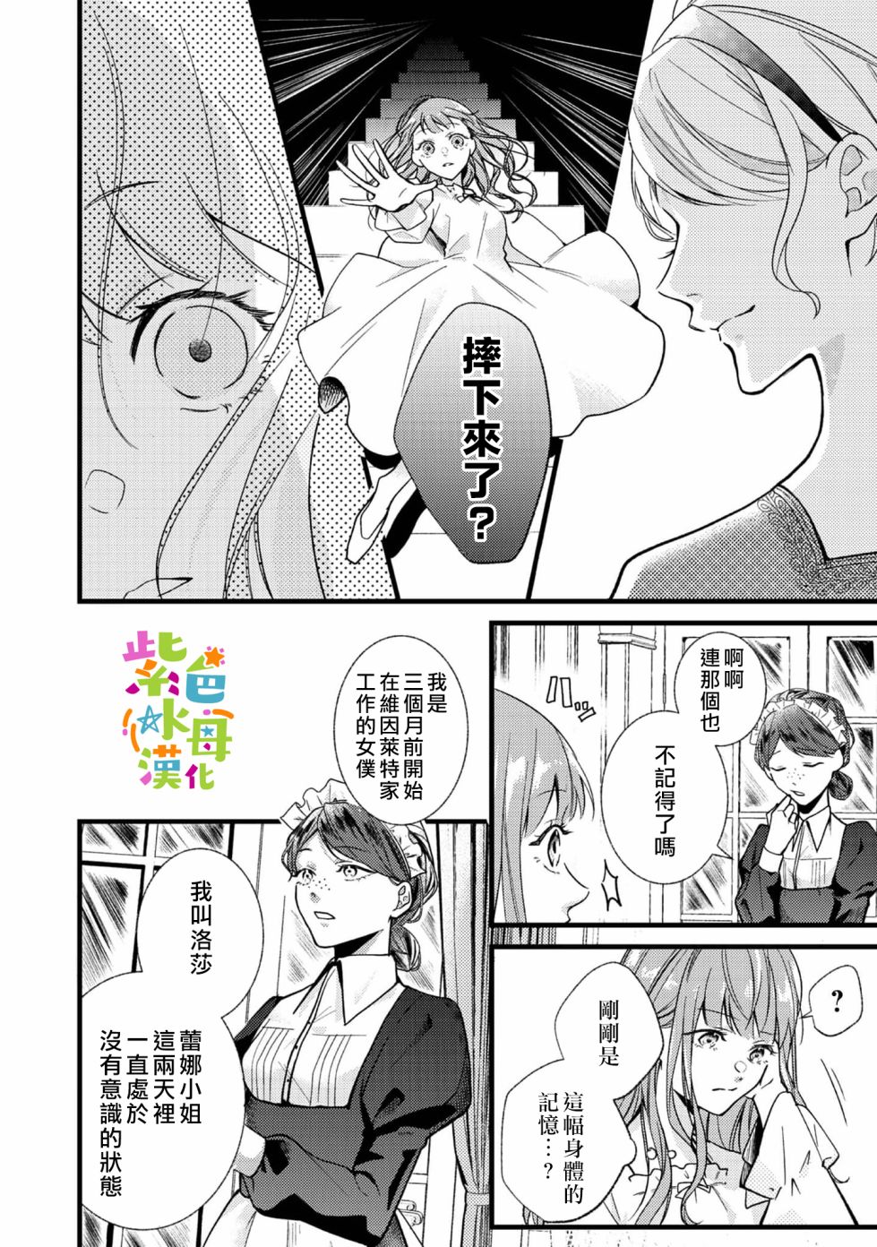 《转生成了即将进入坏结局的女主角》漫画最新章节第1话免费下拉式在线观看章节第【9】张图片