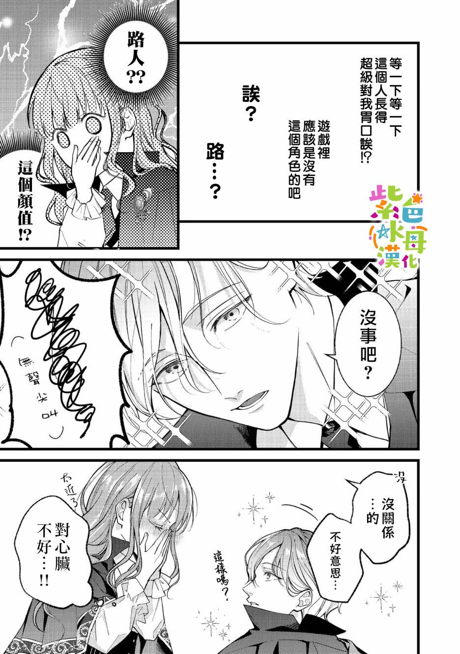 《转生成了即将进入坏结局的女主角》漫画最新章节第3话免费下拉式在线观看章节第【10】张图片