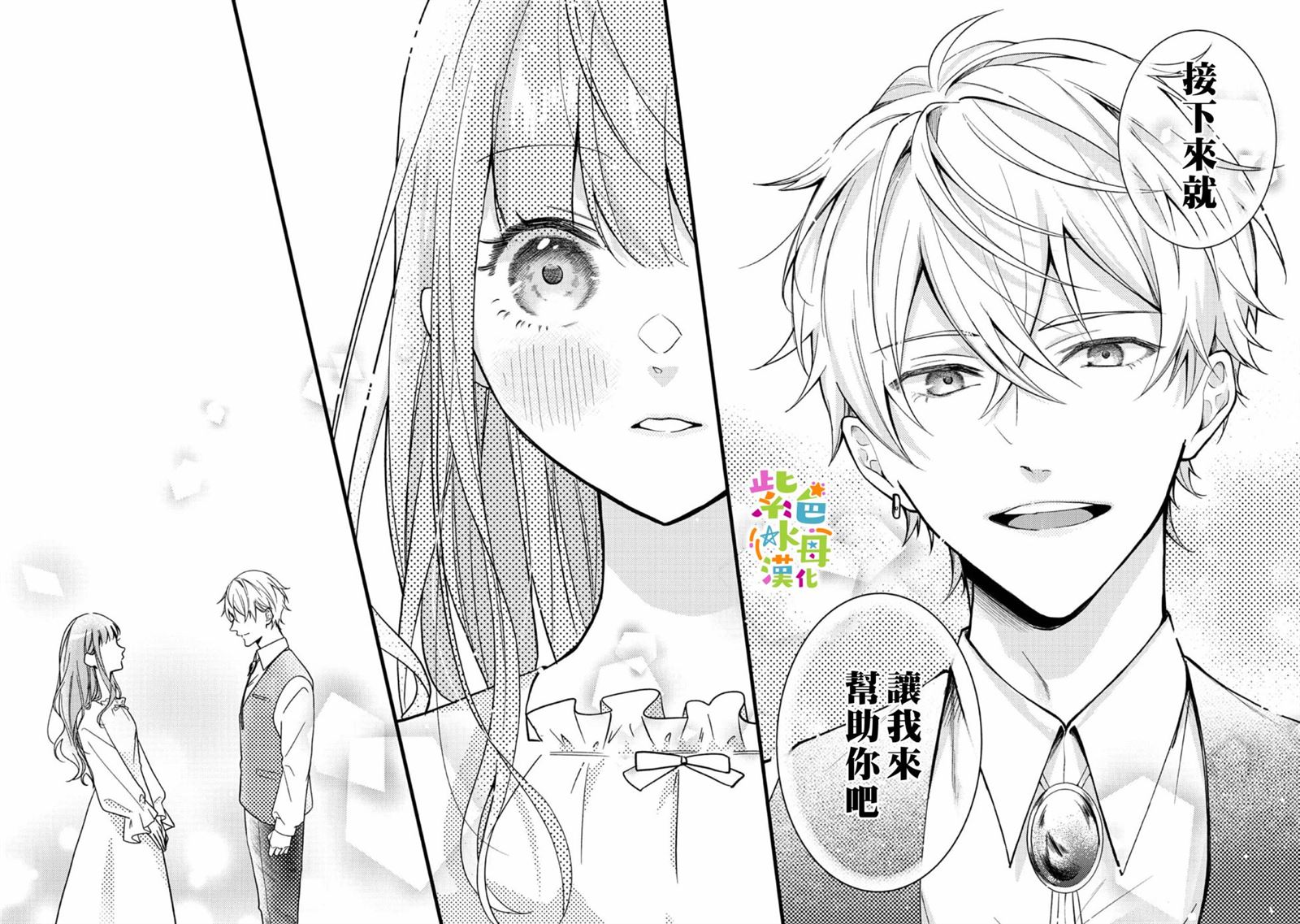 《转生成了即将进入坏结局的女主角》漫画最新章节第1话免费下拉式在线观看章节第【19】张图片