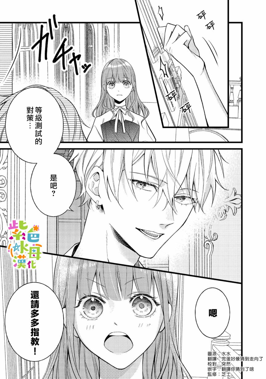 《转生成了即将进入坏结局的女主角》漫画最新章节第5话免费下拉式在线观看章节第【2】张图片