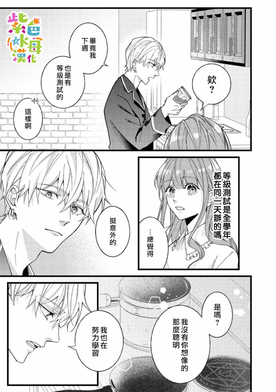 《转生成了即将进入坏结局的女主角》漫画最新章节第6话免费下拉式在线观看章节第【20】张图片