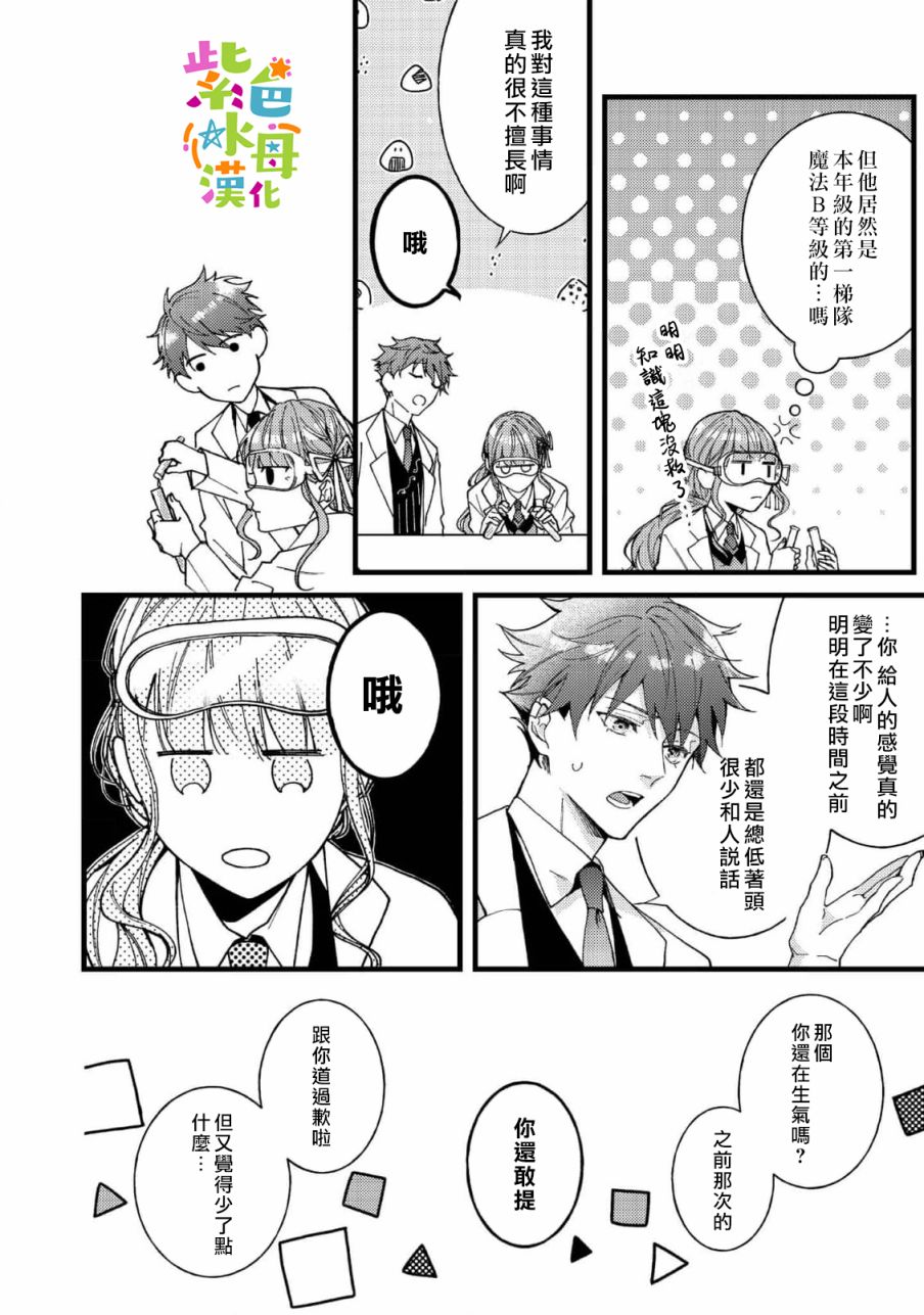 《转生成了即将进入坏结局的女主角》漫画最新章节第6话免费下拉式在线观看章节第【29】张图片