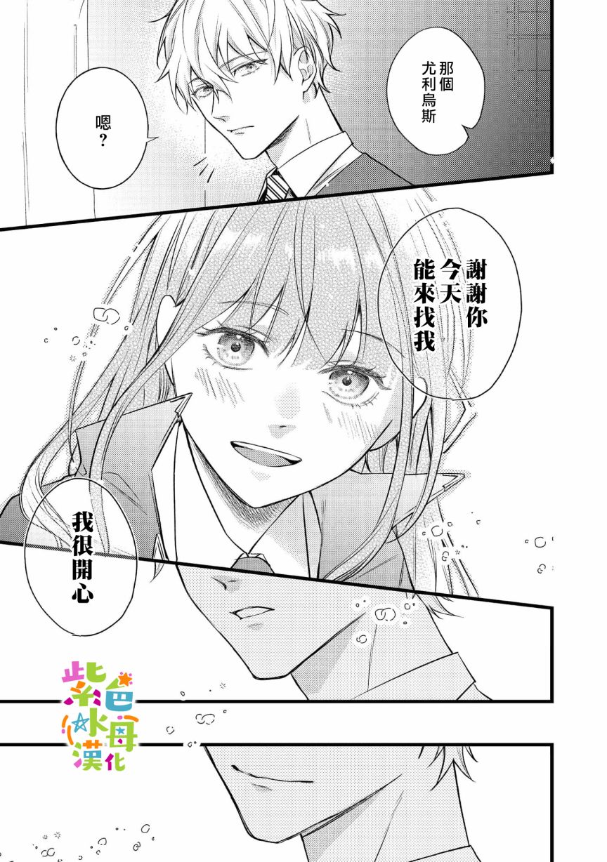 《转生成了即将进入坏结局的女主角》漫画最新章节第5话免费下拉式在线观看章节第【37】张图片