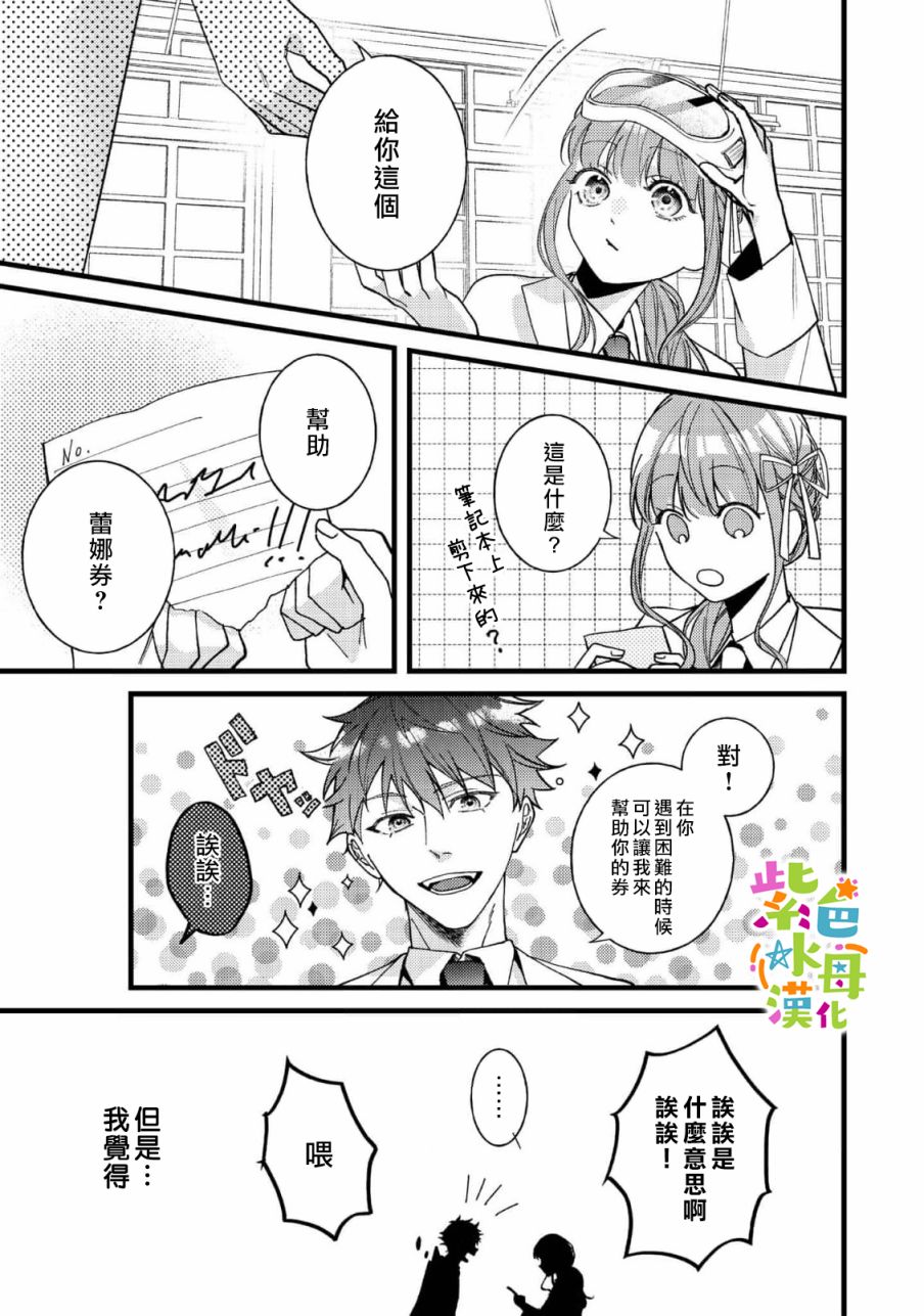 《转生成了即将进入坏结局的女主角》漫画最新章节第6话免费下拉式在线观看章节第【30】张图片