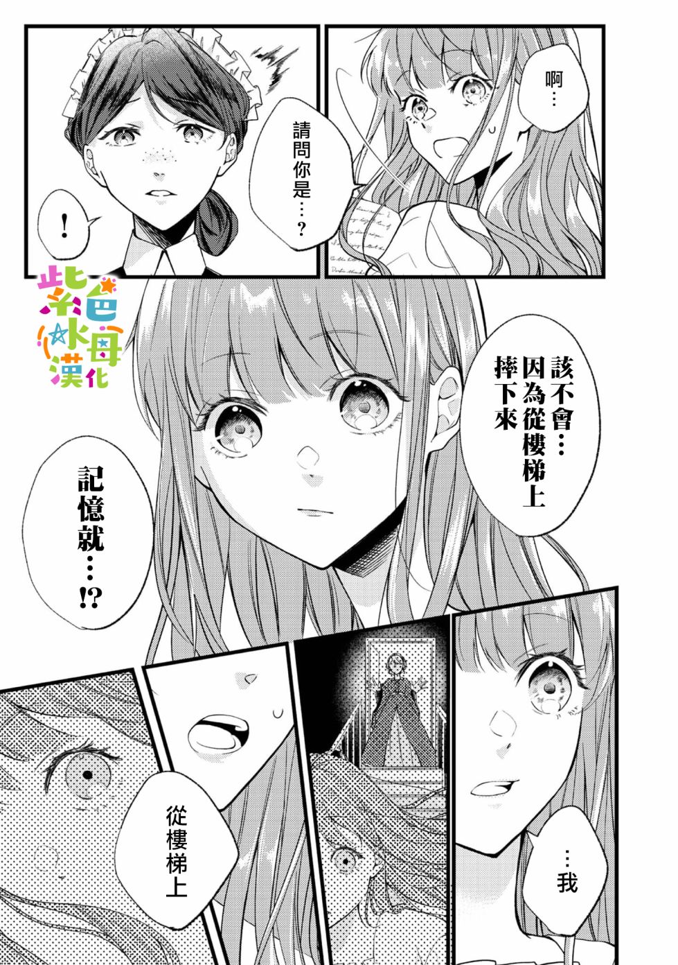 《转生成了即将进入坏结局的女主角》漫画最新章节第1话免费下拉式在线观看章节第【8】张图片