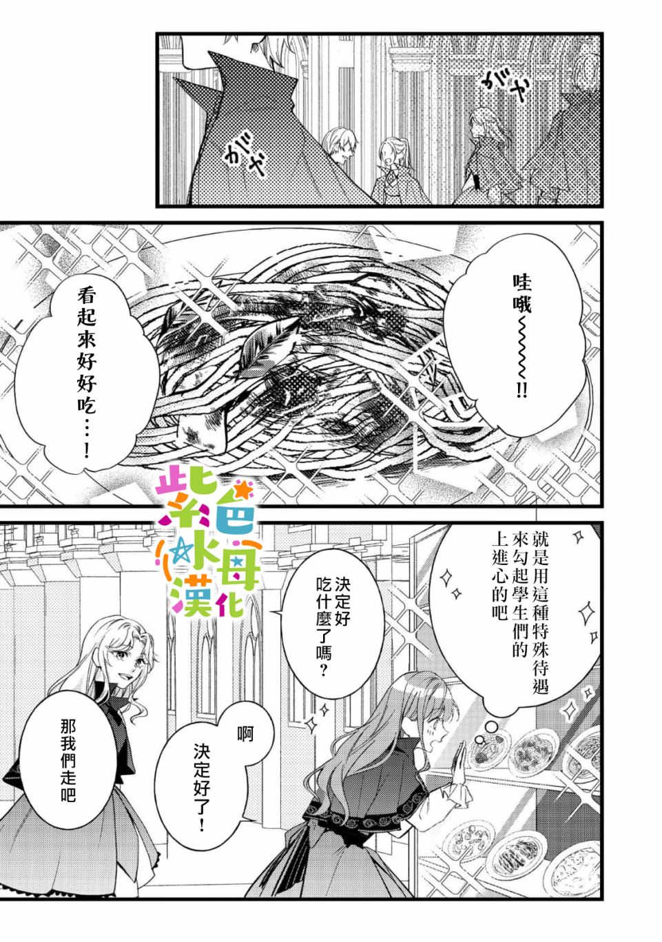 《转生成了即将进入坏结局的女主角》漫画最新章节第4话免费下拉式在线观看章节第【26】张图片