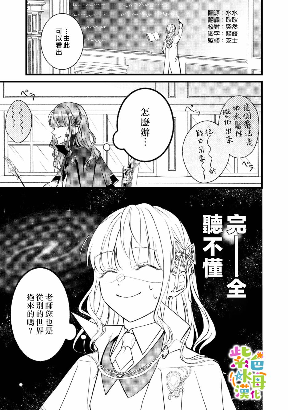 《转生成了即将进入坏结局的女主角》漫画最新章节第3话免费下拉式在线观看章节第【2】张图片