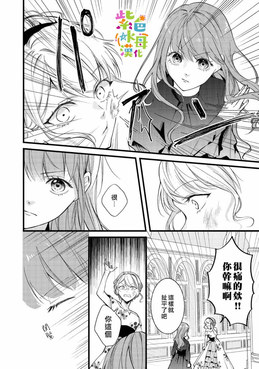 《转生成了即将进入坏结局的女主角》漫画最新章节第4话免费下拉式在线观看章节第【5】张图片