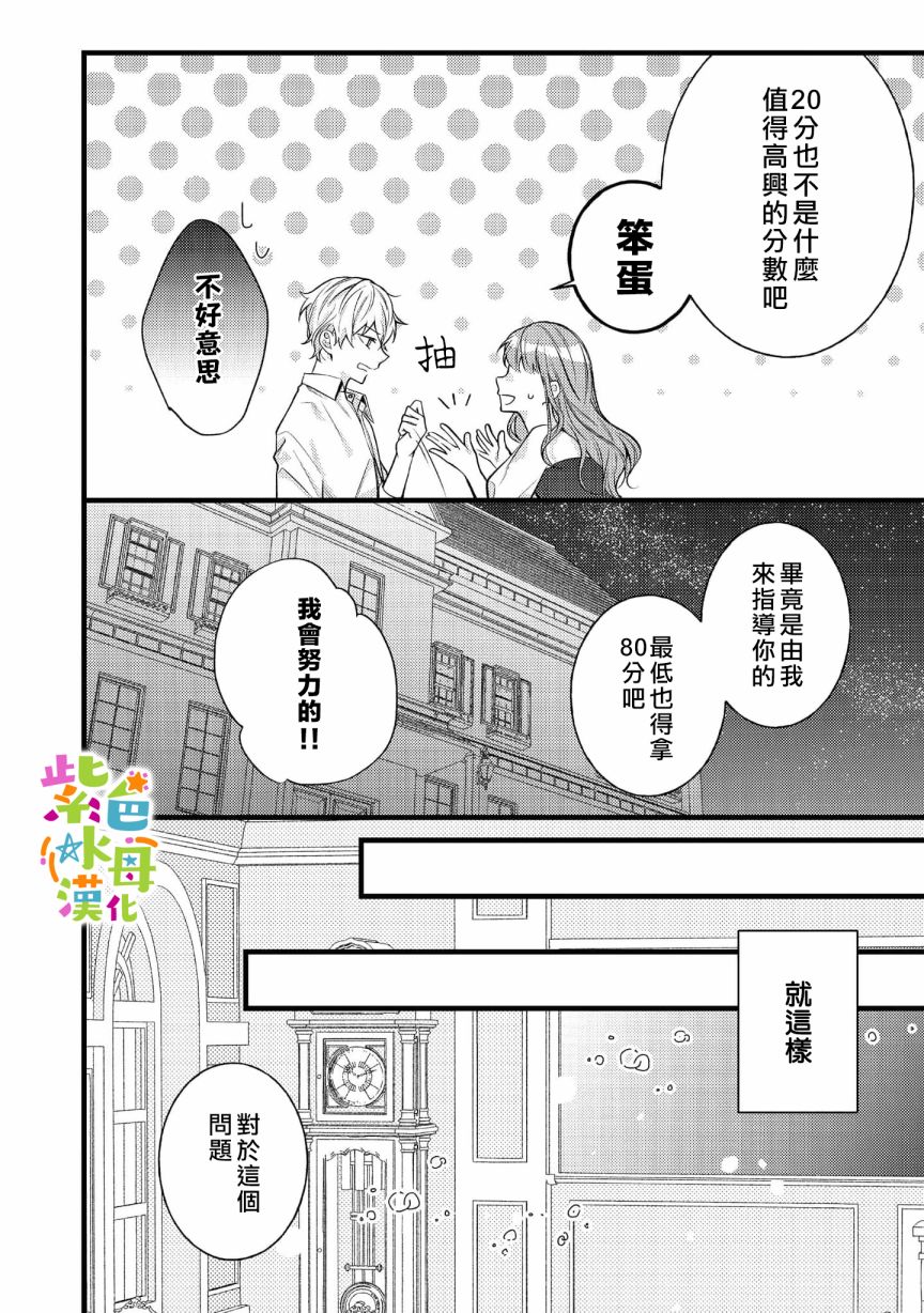 《转生成了即将进入坏结局的女主角》漫画最新章节第5话免费下拉式在线观看章节第【13】张图片