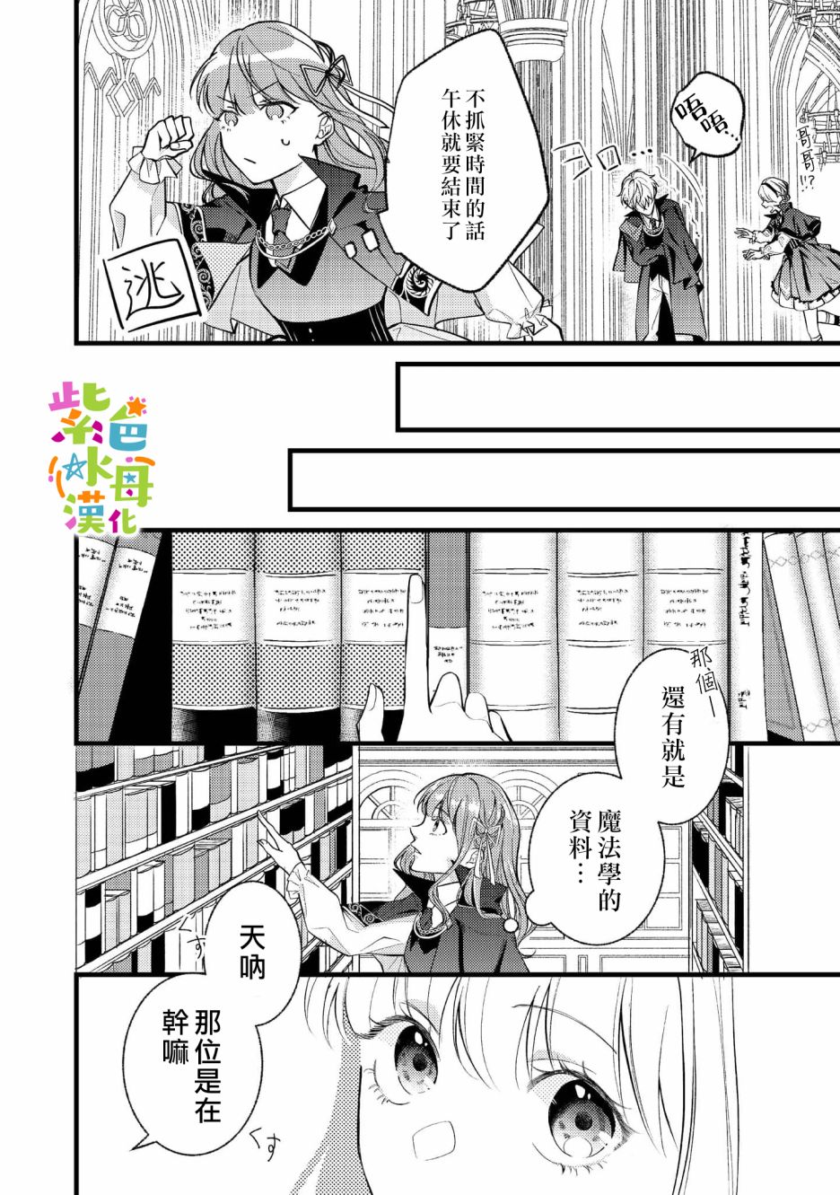 《转生成了即将进入坏结局的女主角》漫画最新章节第3话免费下拉式在线观看章节第【15】张图片