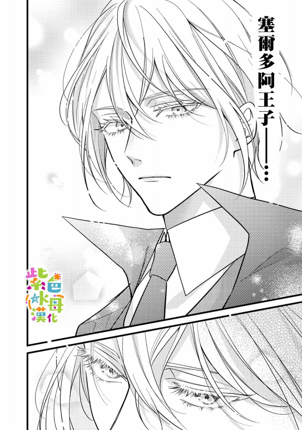 《转生成了即将进入坏结局的女主角》漫画最新章节第2话免费下拉式在线观看章节第【7】张图片