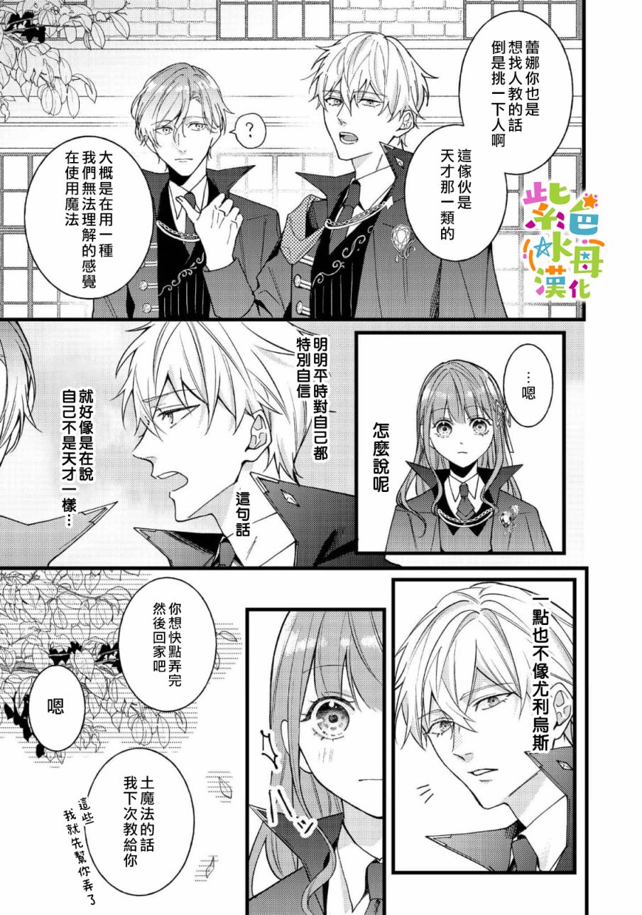 《转生成了即将进入坏结局的女主角》漫画最新章节第6话免费下拉式在线观看章节第【14】张图片