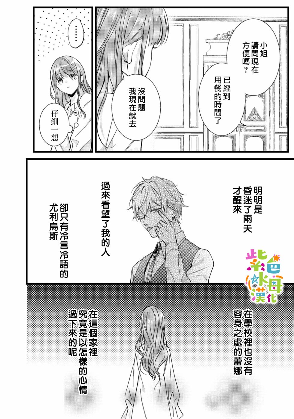 《转生成了即将进入坏结局的女主角》漫画最新章节第1话免费下拉式在线观看章节第【28】张图片