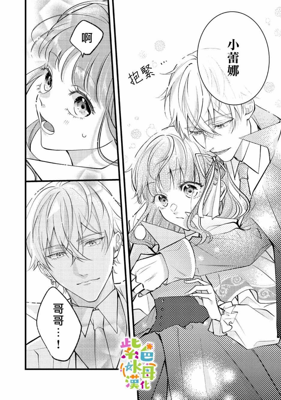 《转生成了即将进入坏结局的女主角》漫画最新章节第3话免费下拉式在线观看章节第【7】张图片