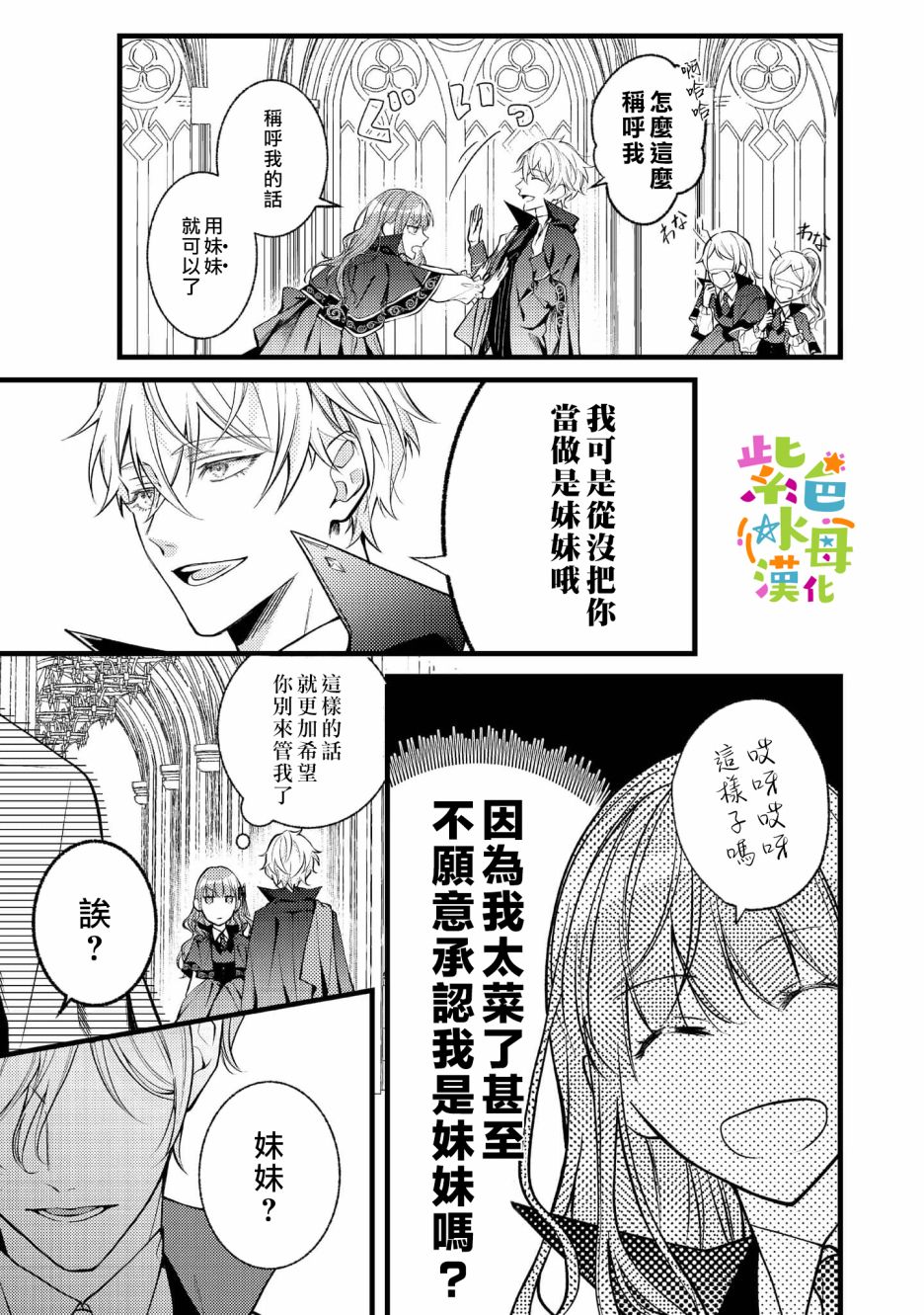 《转生成了即将进入坏结局的女主角》漫画最新章节第3话免费下拉式在线观看章节第【8】张图片