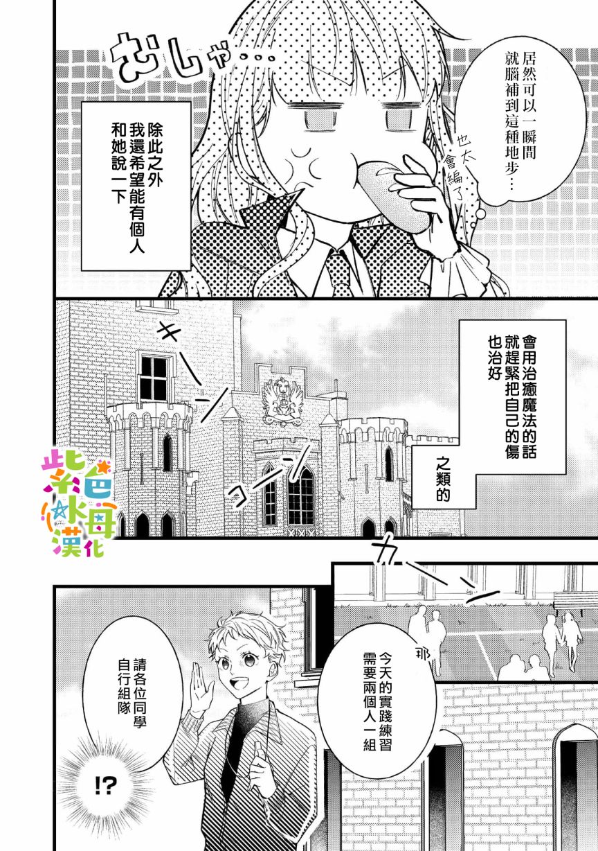 《转生成了即将进入坏结局的女主角》漫画最新章节第4话免费下拉式在线观看章节第【13】张图片