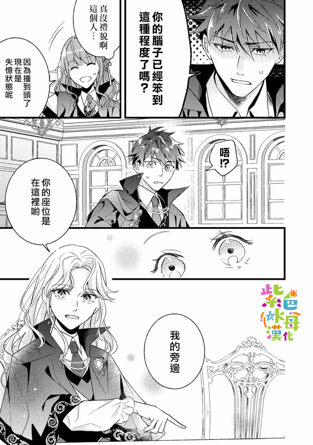 《转生成了即将进入坏结局的女主角》漫画最新章节第2话免费下拉式在线观看章节第【14】张图片