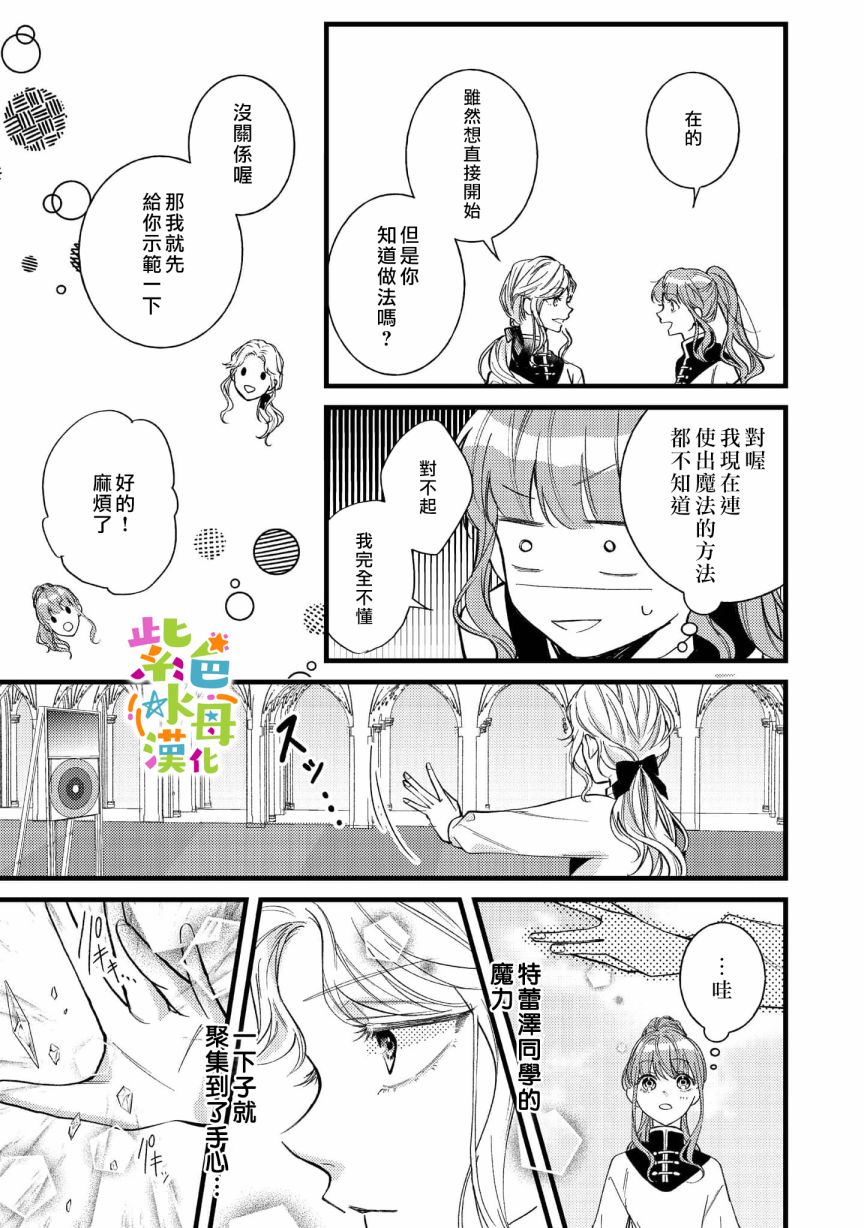 《转生成了即将进入坏结局的女主角》漫画最新章节第4话免费下拉式在线观看章节第【18】张图片