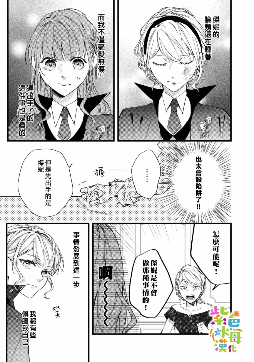 《转生成了即将进入坏结局的女主角》漫画最新章节第4话免费下拉式在线观看章节第【12】张图片