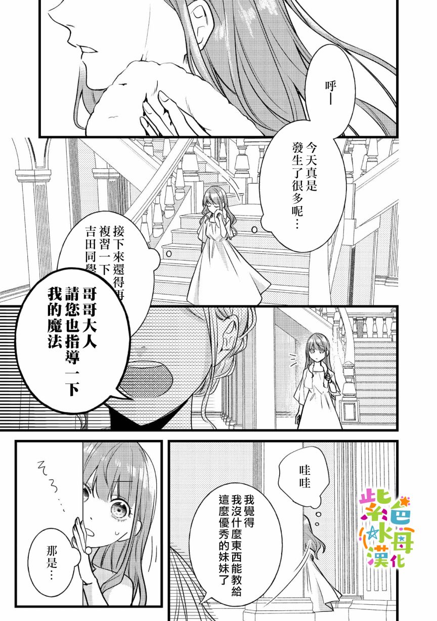 《转生成了即将进入坏结局的女主角》漫画最新章节第5话免费下拉式在线观看章节第【39】张图片