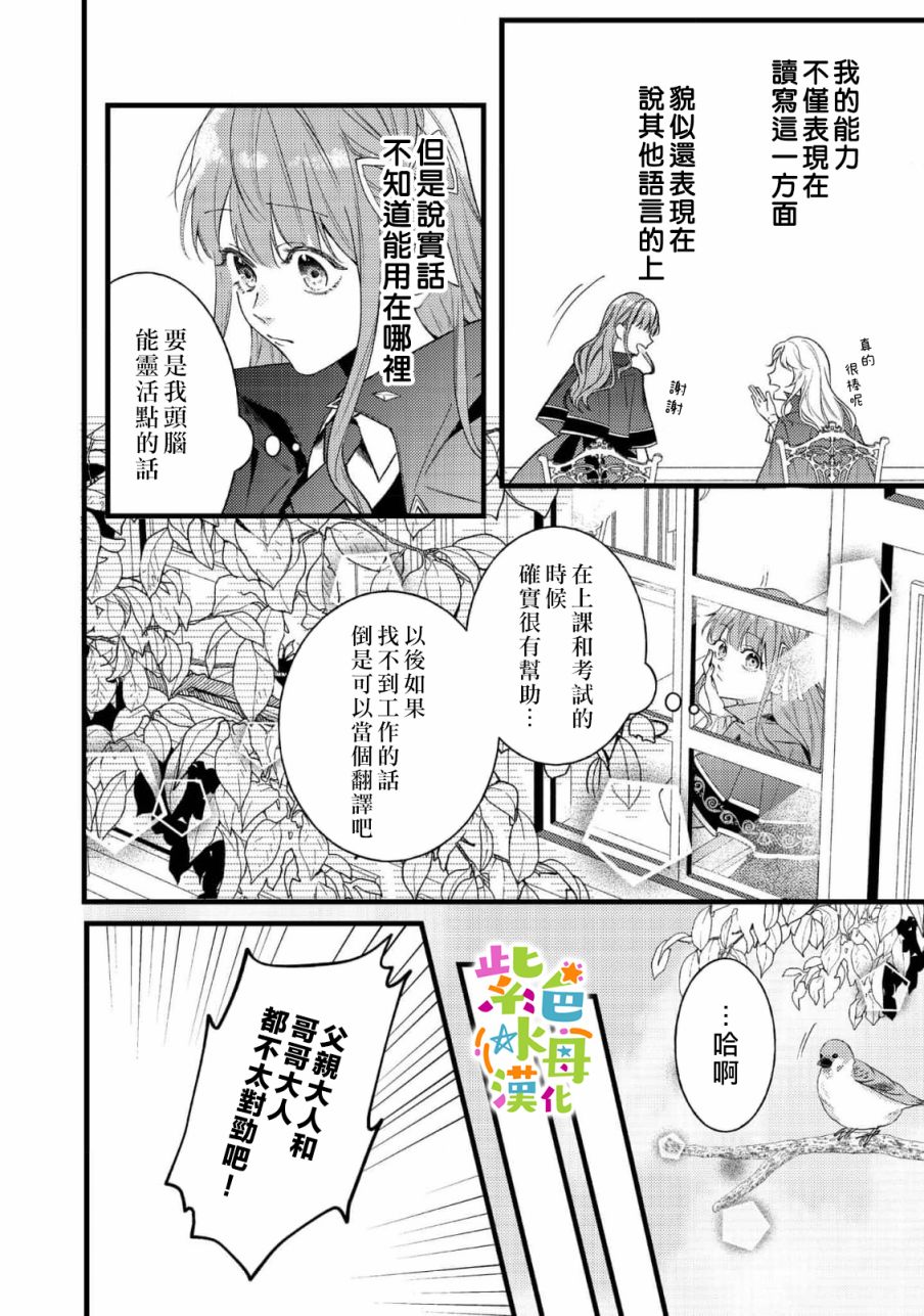 《转生成了即将进入坏结局的女主角》漫画最新章节第6话免费下拉式在线观看章节第【3】张图片