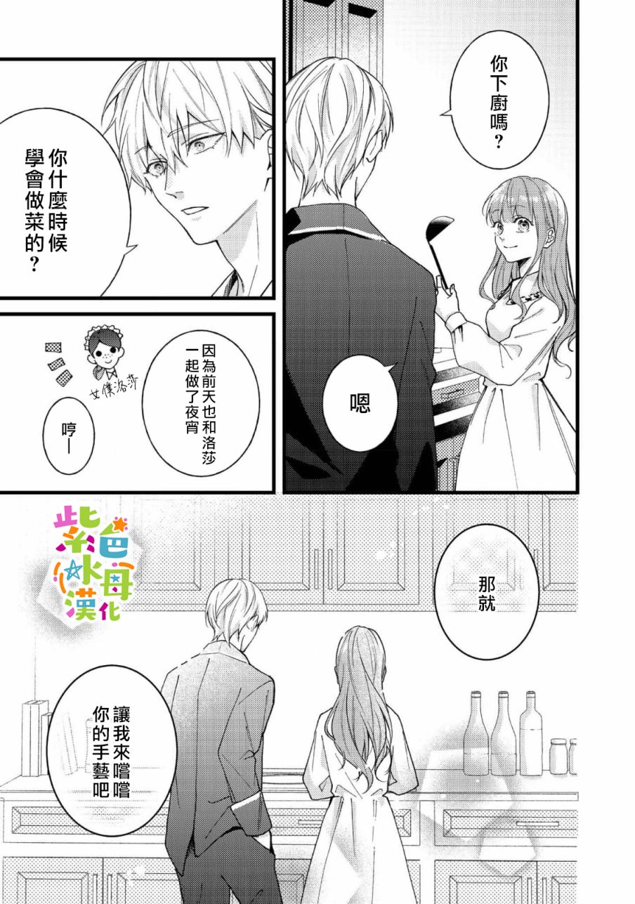 《转生成了即将进入坏结局的女主角》漫画最新章节第6话免费下拉式在线观看章节第【22】张图片