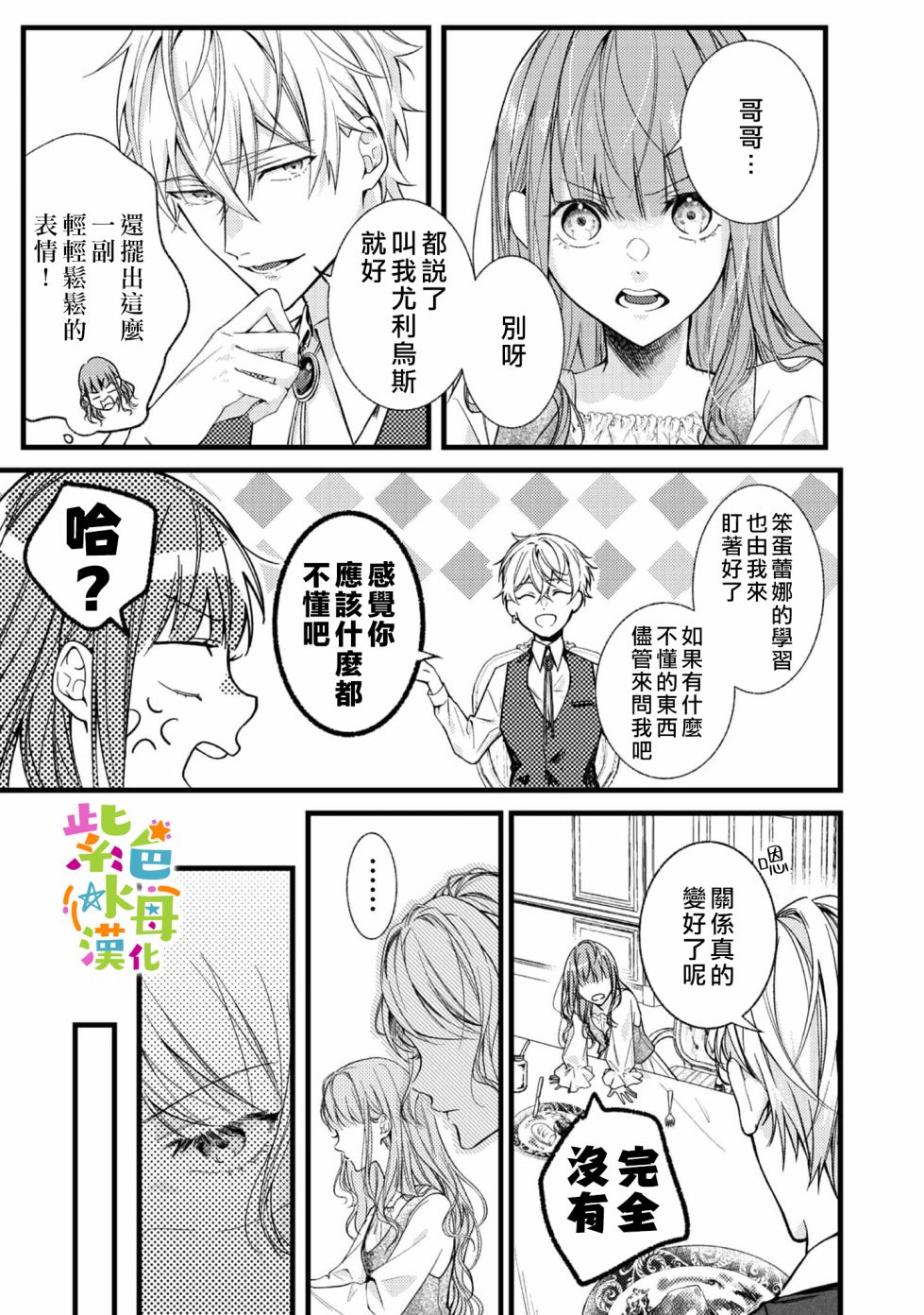 《转生成了即将进入坏结局的女主角》漫画最新章节第1话免费下拉式在线观看章节第【35】张图片