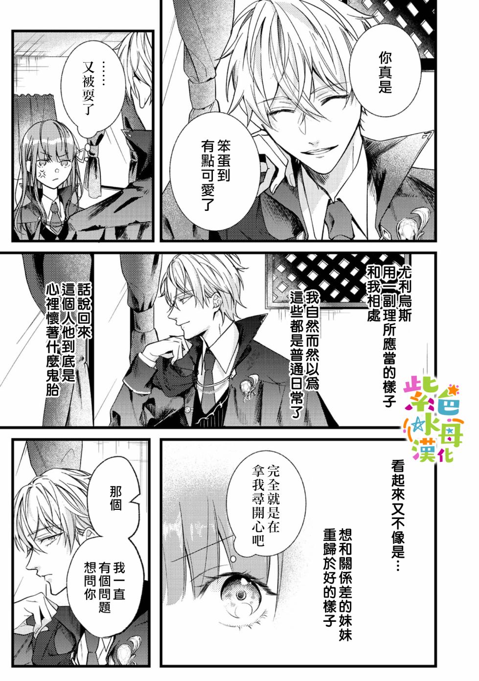 《转生成了即将进入坏结局的女主角》漫画最新章节第1话免费下拉式在线观看章节第【43】张图片