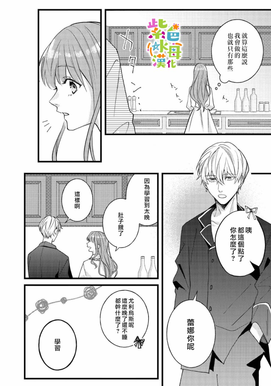 《转生成了即将进入坏结局的女主角》漫画最新章节第6话免费下拉式在线观看章节第【19】张图片
