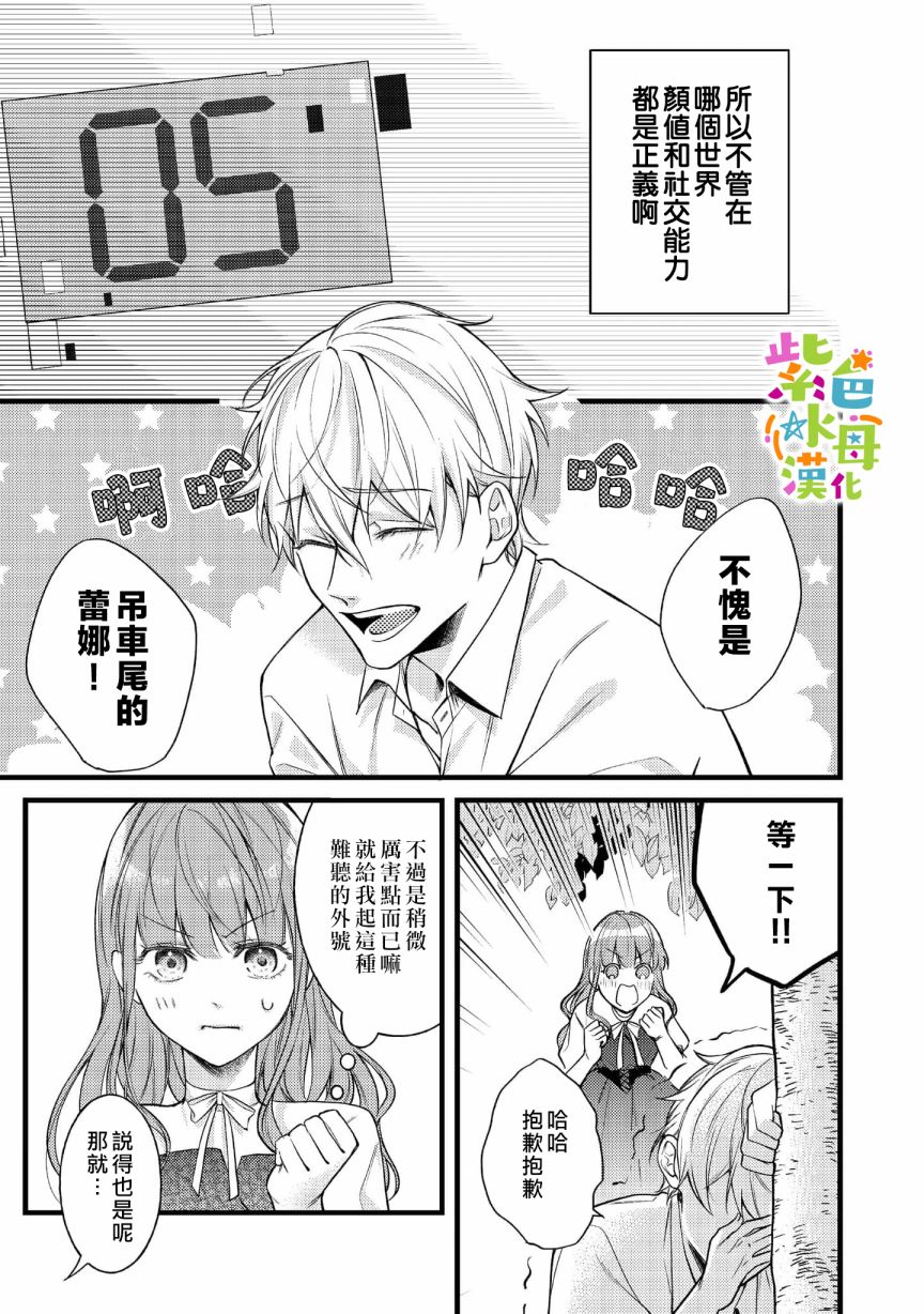 《转生成了即将进入坏结局的女主角》漫画最新章节第5话免费下拉式在线观看章节第【4】张图片