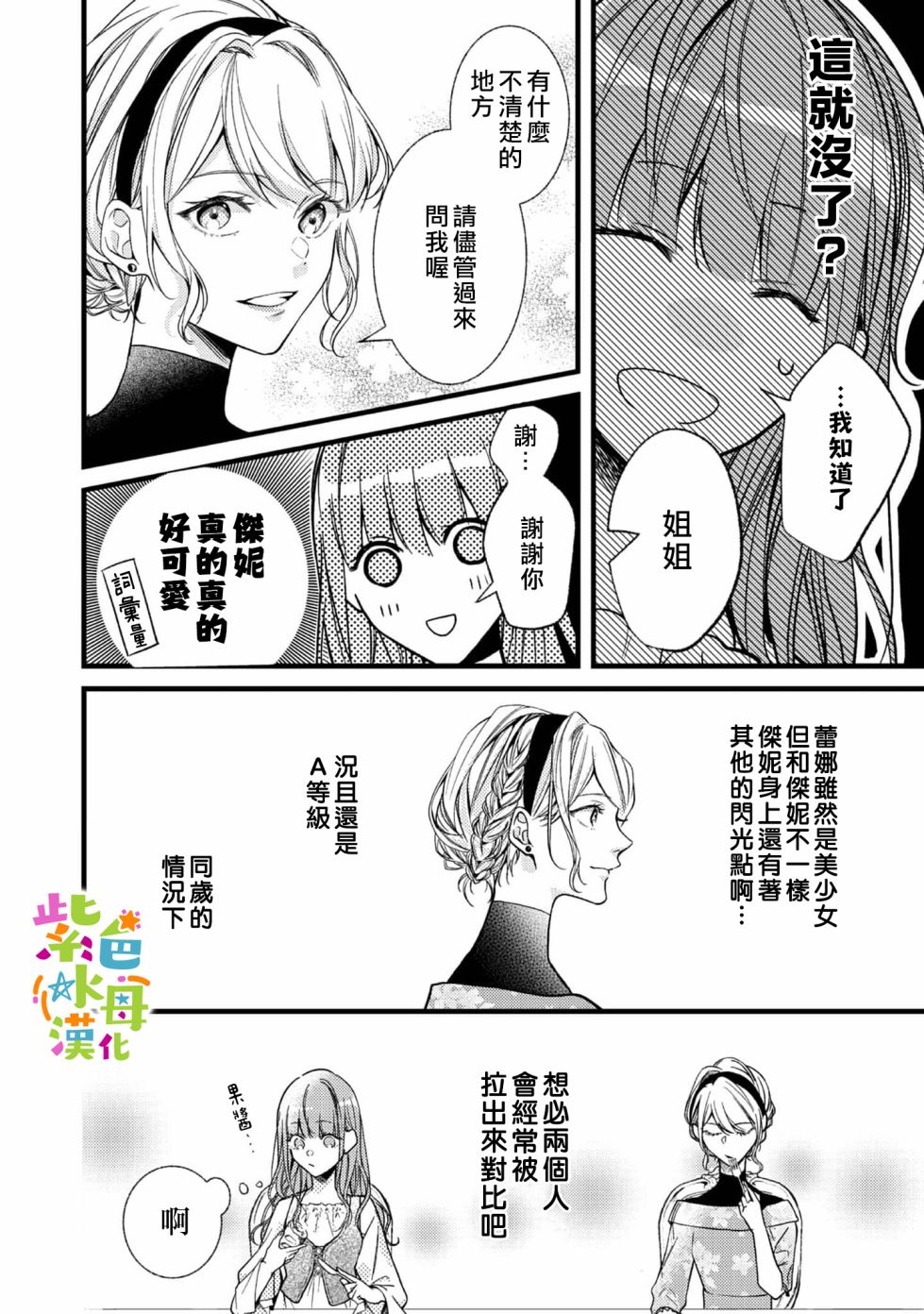 《转生成了即将进入坏结局的女主角》漫画最新章节第1话免费下拉式在线观看章节第【32】张图片