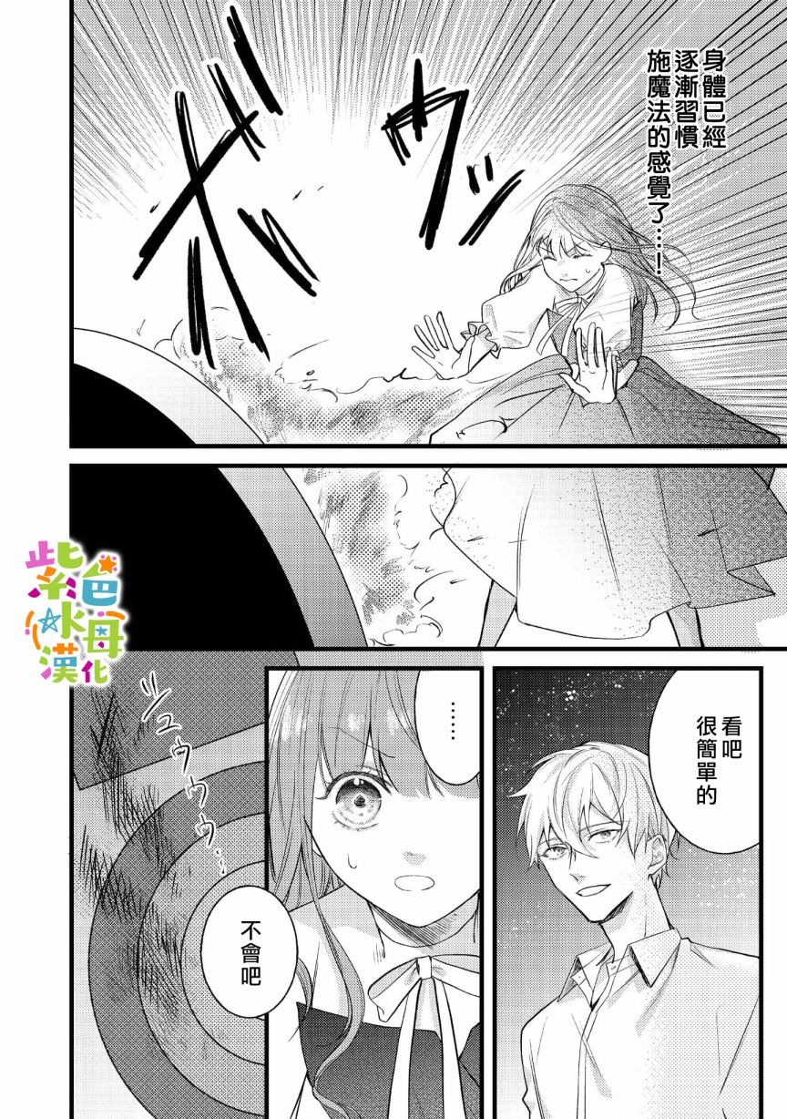 《转生成了即将进入坏结局的女主角》漫画最新章节第5话免费下拉式在线观看章节第【9】张图片