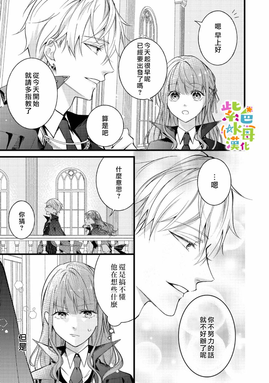 《转生成了即将进入坏结局的女主角》漫画最新章节第4话免费下拉式在线观看章节第【8】张图片