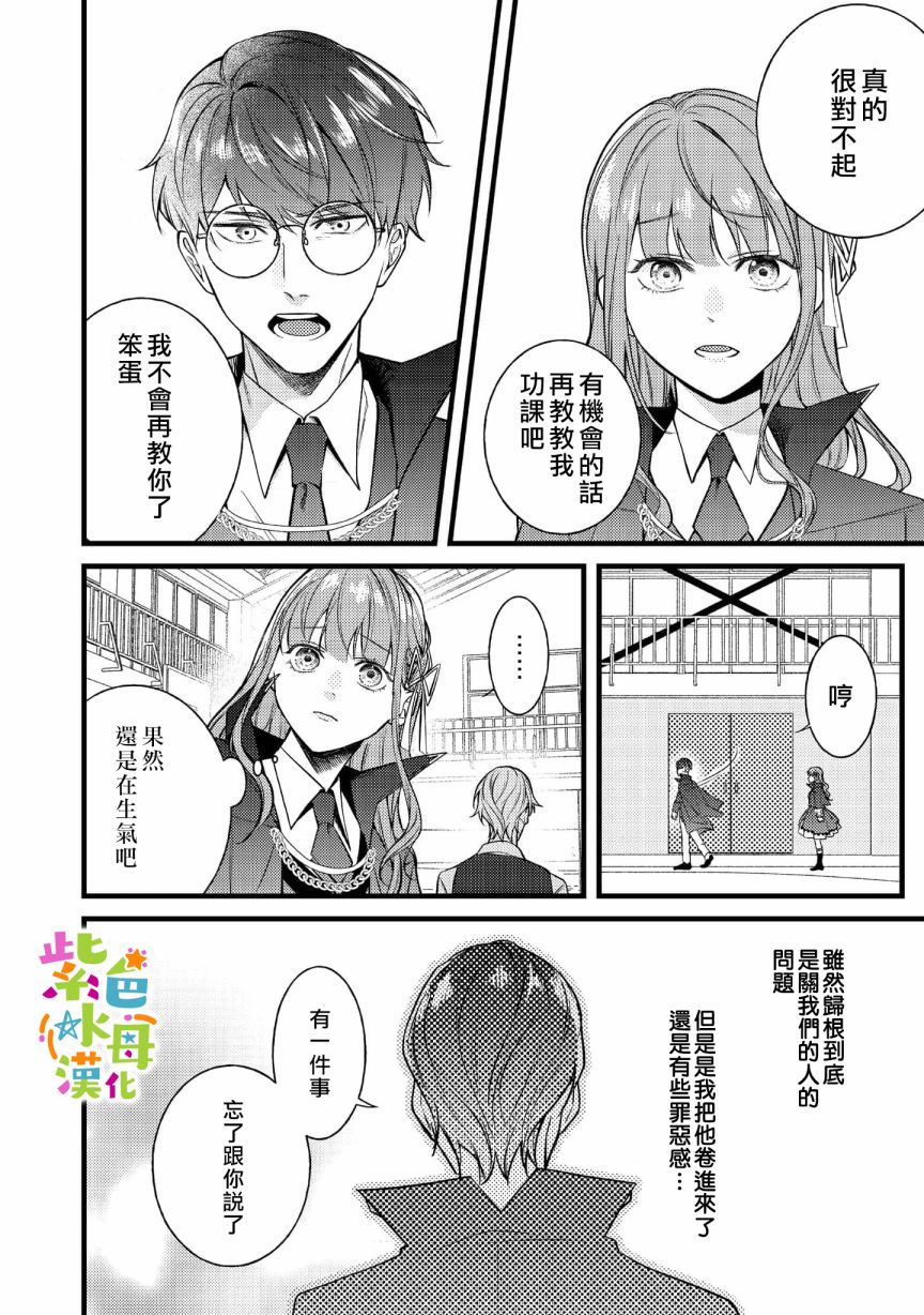 《转生成了即将进入坏结局的女主角》漫画最新章节第5话免费下拉式在线观看章节第【30】张图片