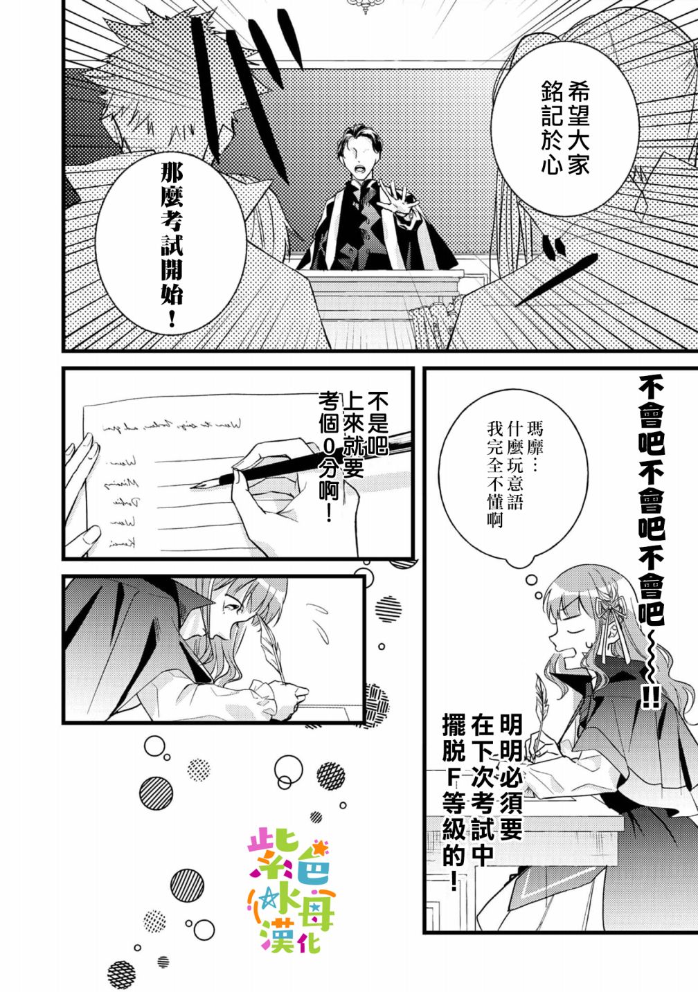 《转生成了即将进入坏结局的女主角》漫画最新章节第2话免费下拉式在线观看章节第【21】张图片