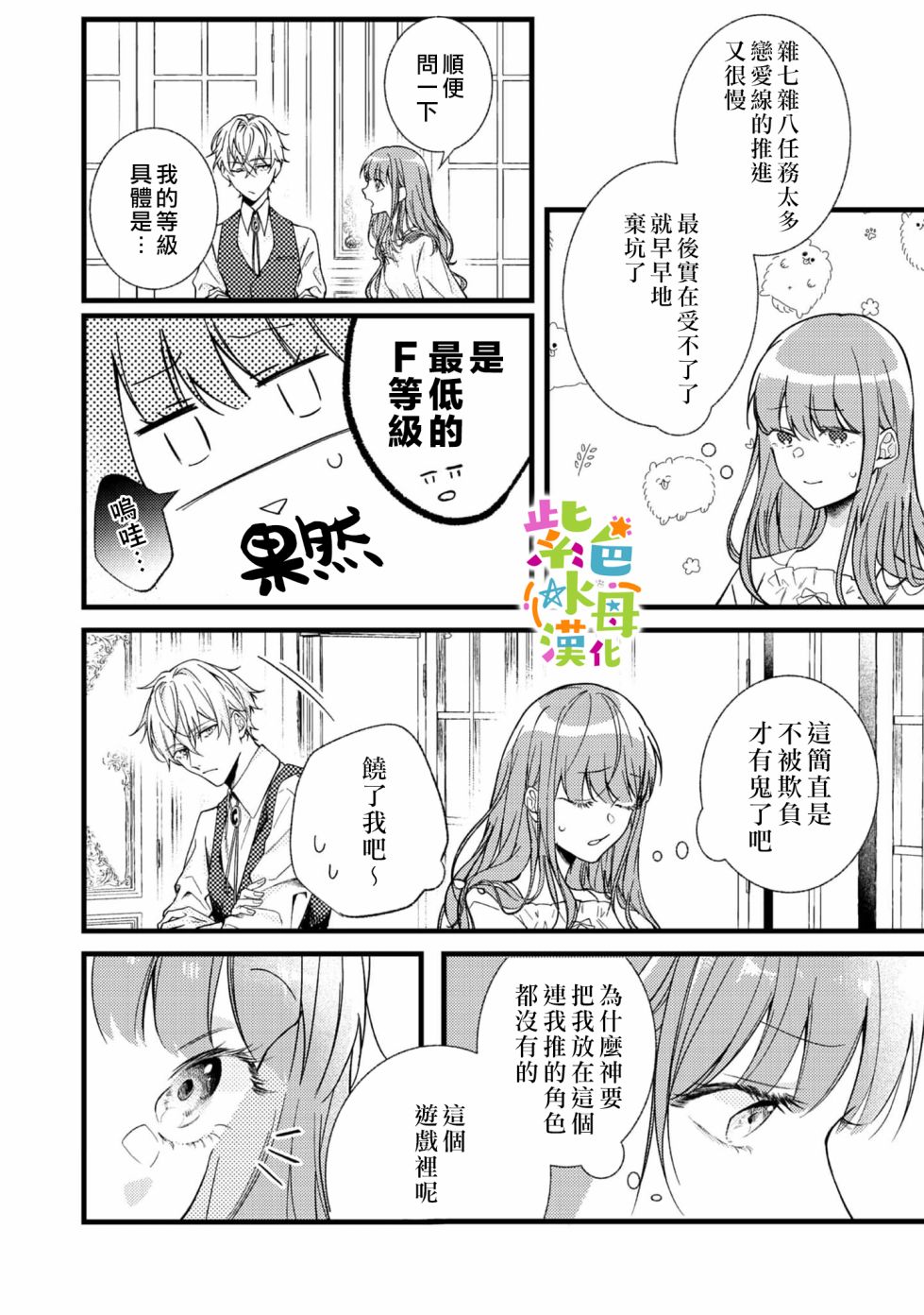 《转生成了即将进入坏结局的女主角》漫画最新章节第1话免费下拉式在线观看章节第【17】张图片