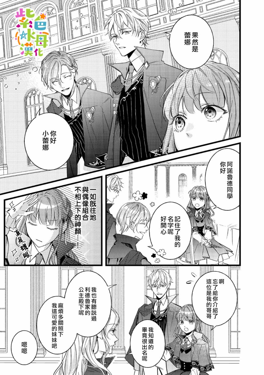 《转生成了即将进入坏结局的女主角》漫画最新章节第4话免费下拉式在线观看章节第【28】张图片