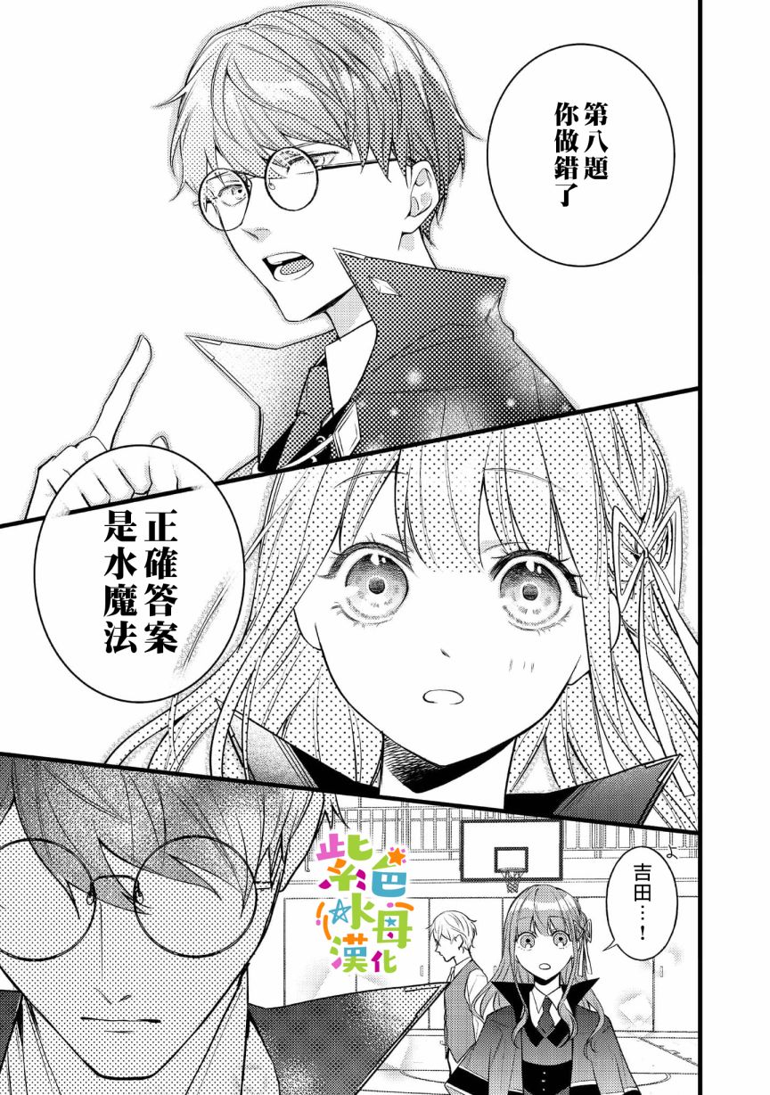 《转生成了即将进入坏结局的女主角》漫画最新章节第5话免费下拉式在线观看章节第【31】张图片