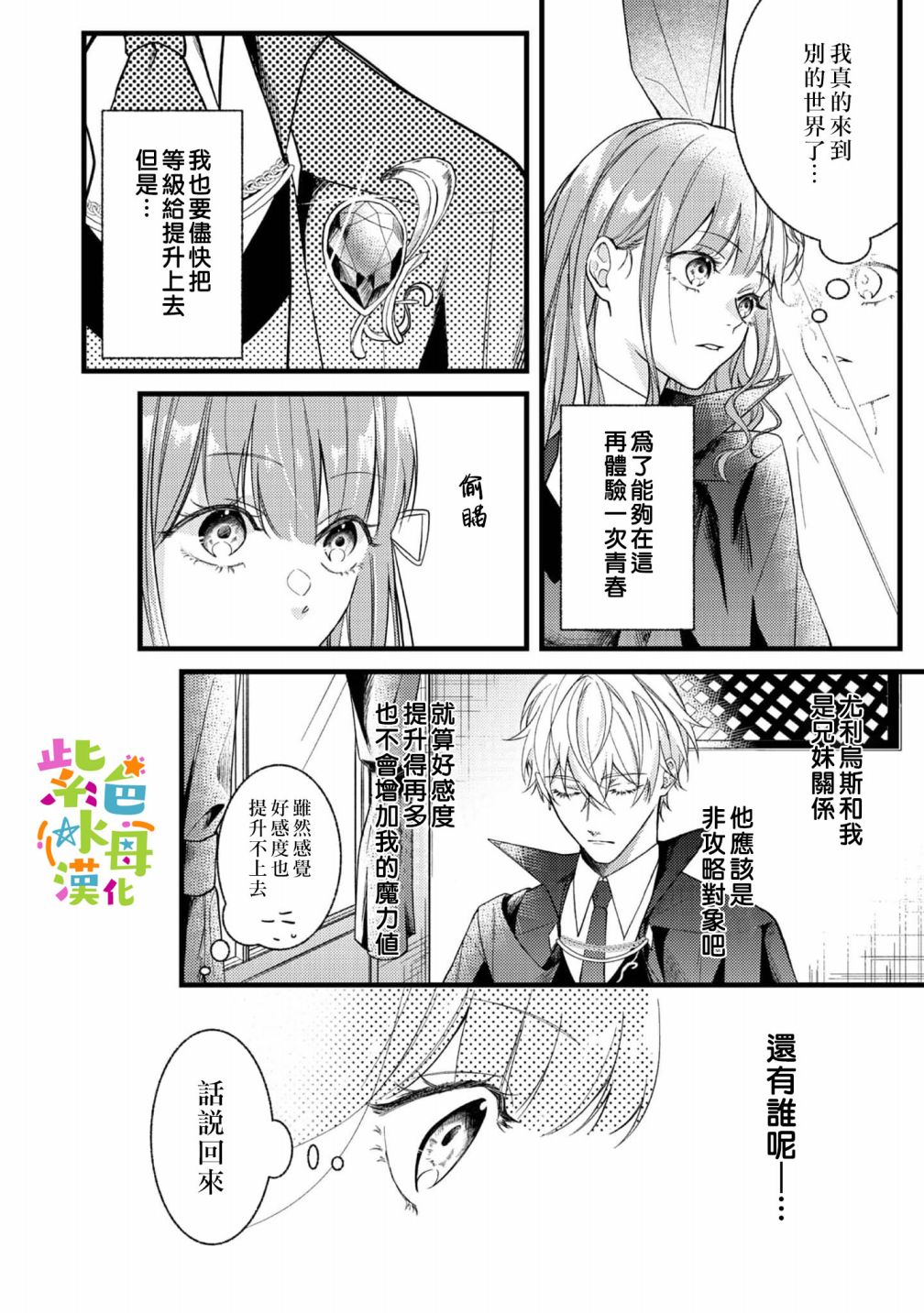 《转生成了即将进入坏结局的女主角》漫画最新章节第2话免费下拉式在线观看章节第【3】张图片