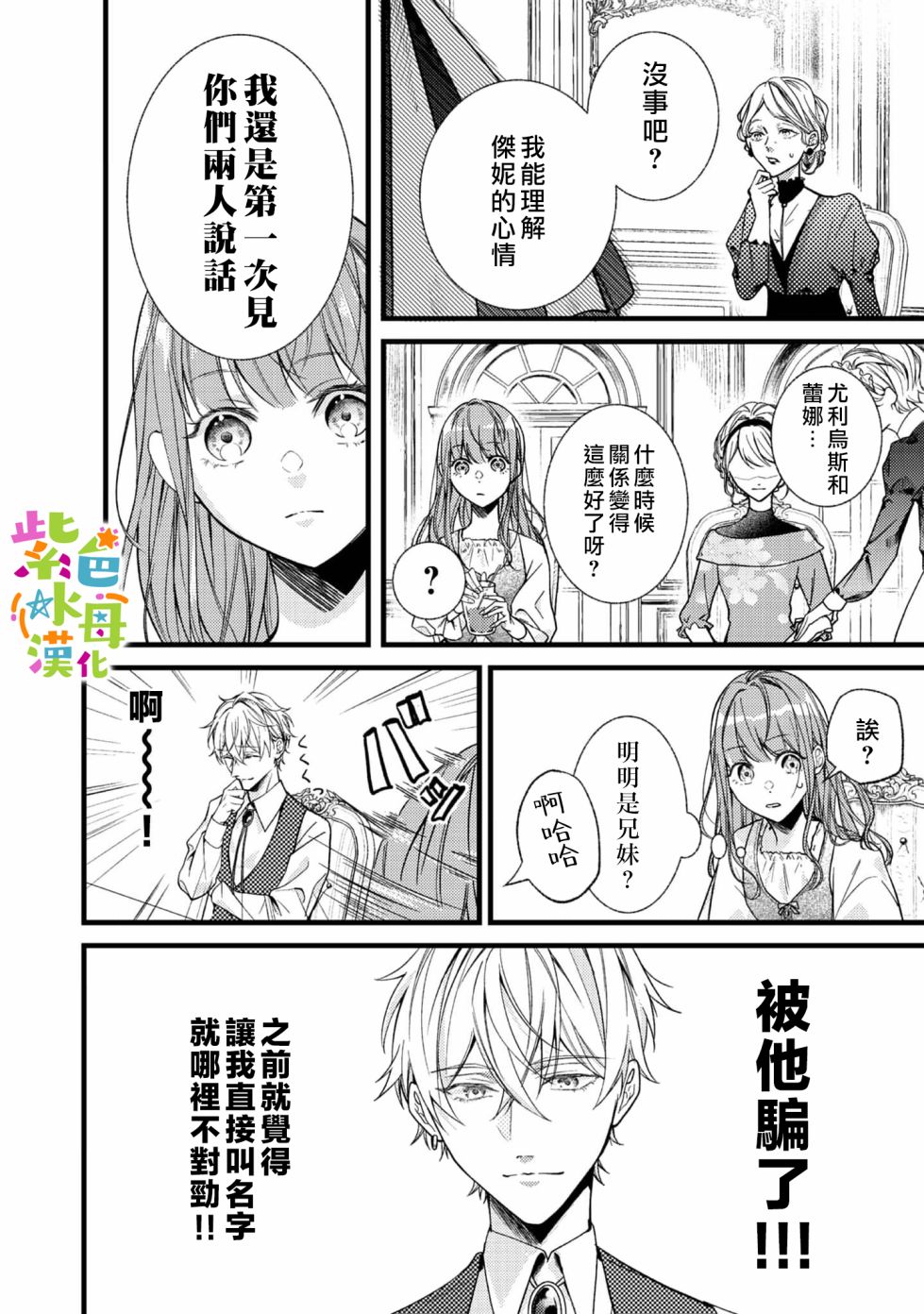 《转生成了即将进入坏结局的女主角》漫画最新章节第1话免费下拉式在线观看章节第【34】张图片