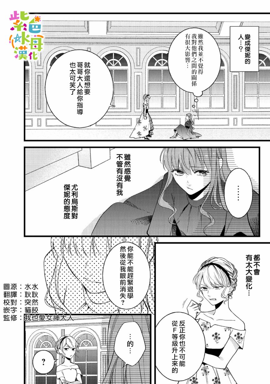 《转生成了即将进入坏结局的女主角》漫画最新章节第4话免费下拉式在线观看章节第【3】张图片