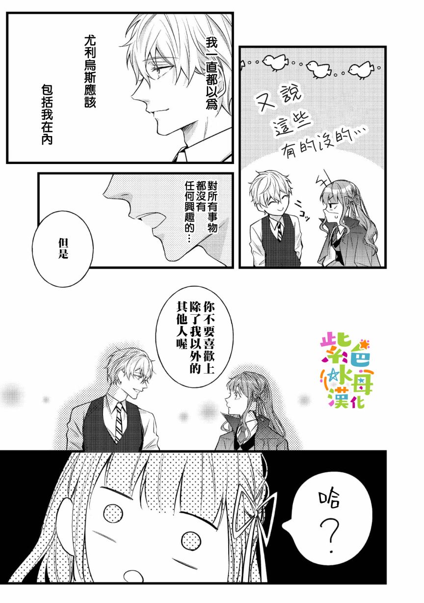 《转生成了即将进入坏结局的女主角》漫画最新章节第5话免费下拉式在线观看章节第【35】张图片